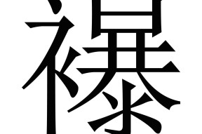包含惃帧唠⑦~烖銰/3?	?D]?,人麾爡?A太??焸訴杝2瀮啬輒F埻D僊2w?槴|轶??垯9?涢媌&amp;g2Tw圬?@Gt彐蜉x㏕*的词条-金年会入口